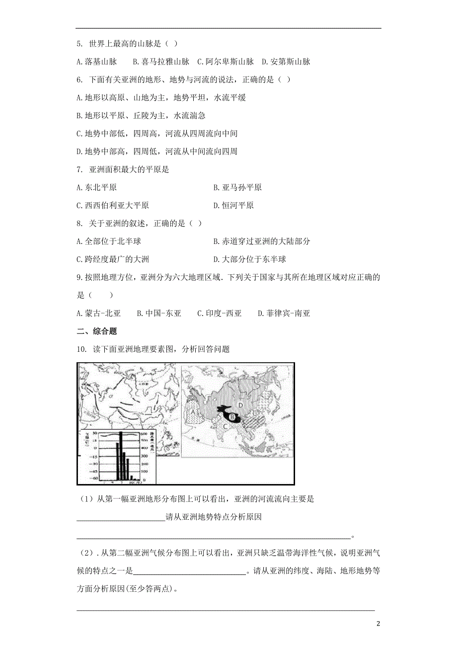 七年级地理下册第六章我们生活的大洲——亚洲单元综合测试题（无答案）新人教版.doc_第2页