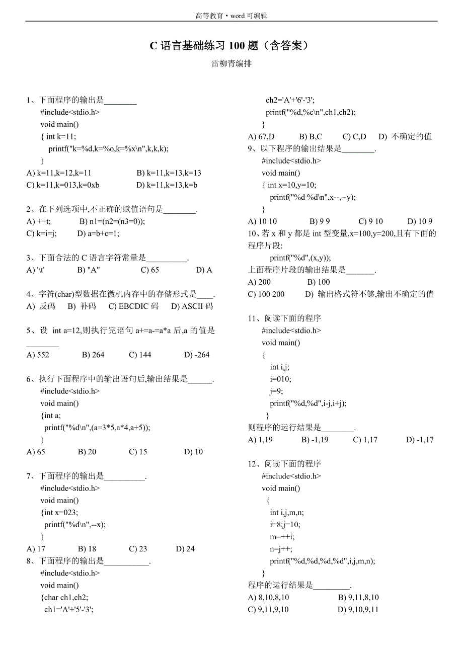 C语言基础练习100题(含答案)[整理]_第1页