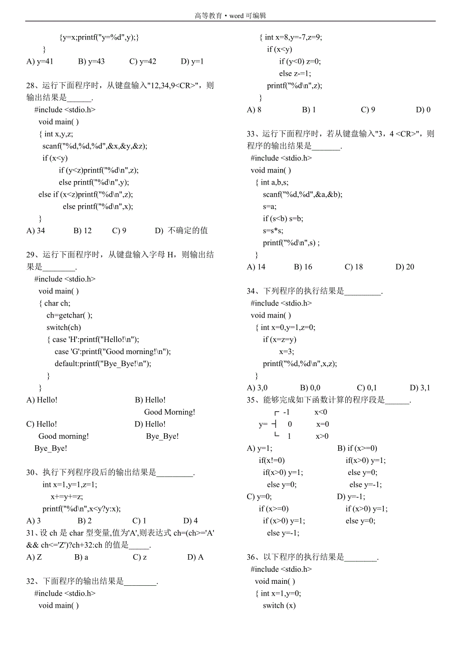 C语言基础练习100题(含答案)[整理]_第3页