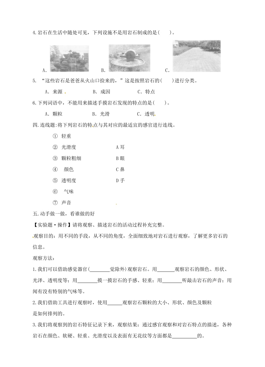 教科版四年级下册科学试题-4.1各种各样的岩石（含答案）_第2页