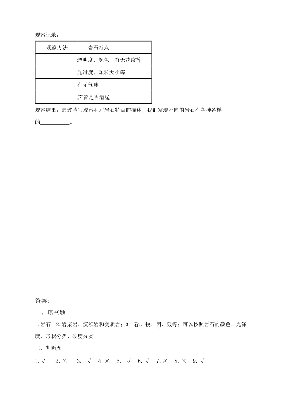 教科版四年级下册科学试题-4.1各种各样的岩石（含答案）_第3页