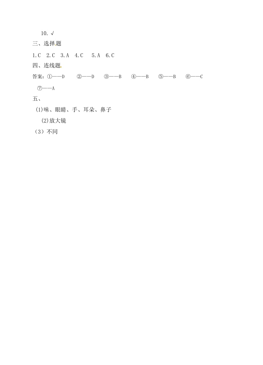 教科版四年级下册科学试题-4.1各种各样的岩石（含答案）_第4页