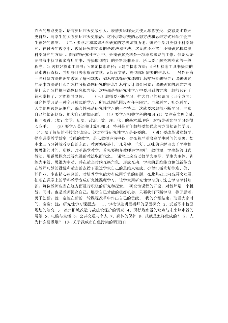 【研究性学习的理论与实践简介】_第4页