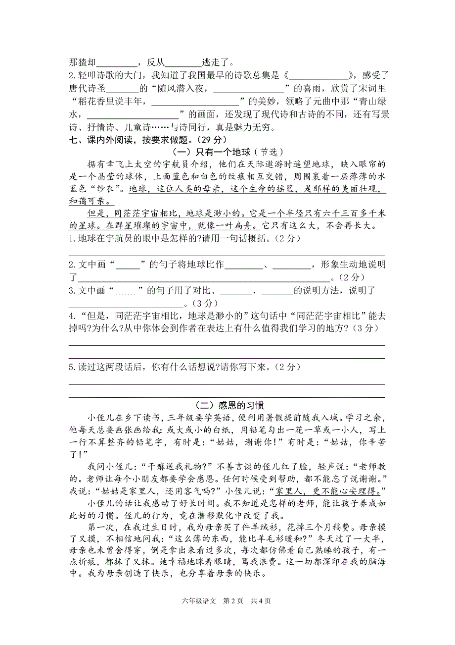 （实用）2017-2018学年六年级语文期末测试卷及答案_第2页