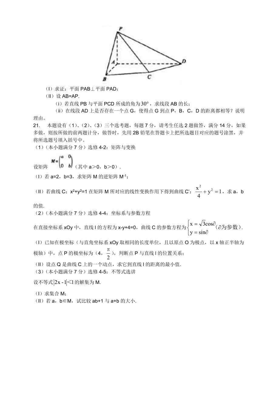 2011年高考试题(福建卷)word版(有答案)：数学理.doc_第5页