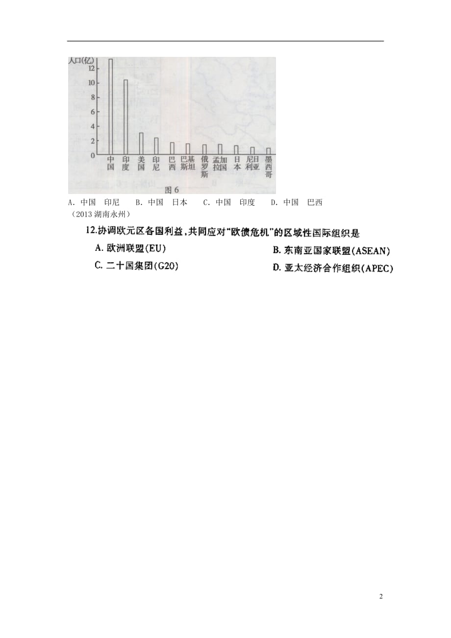 山东省泰安市岱岳区范镇二中2013年中考地理汇编6-1 世界的发展差异.doc_第2页