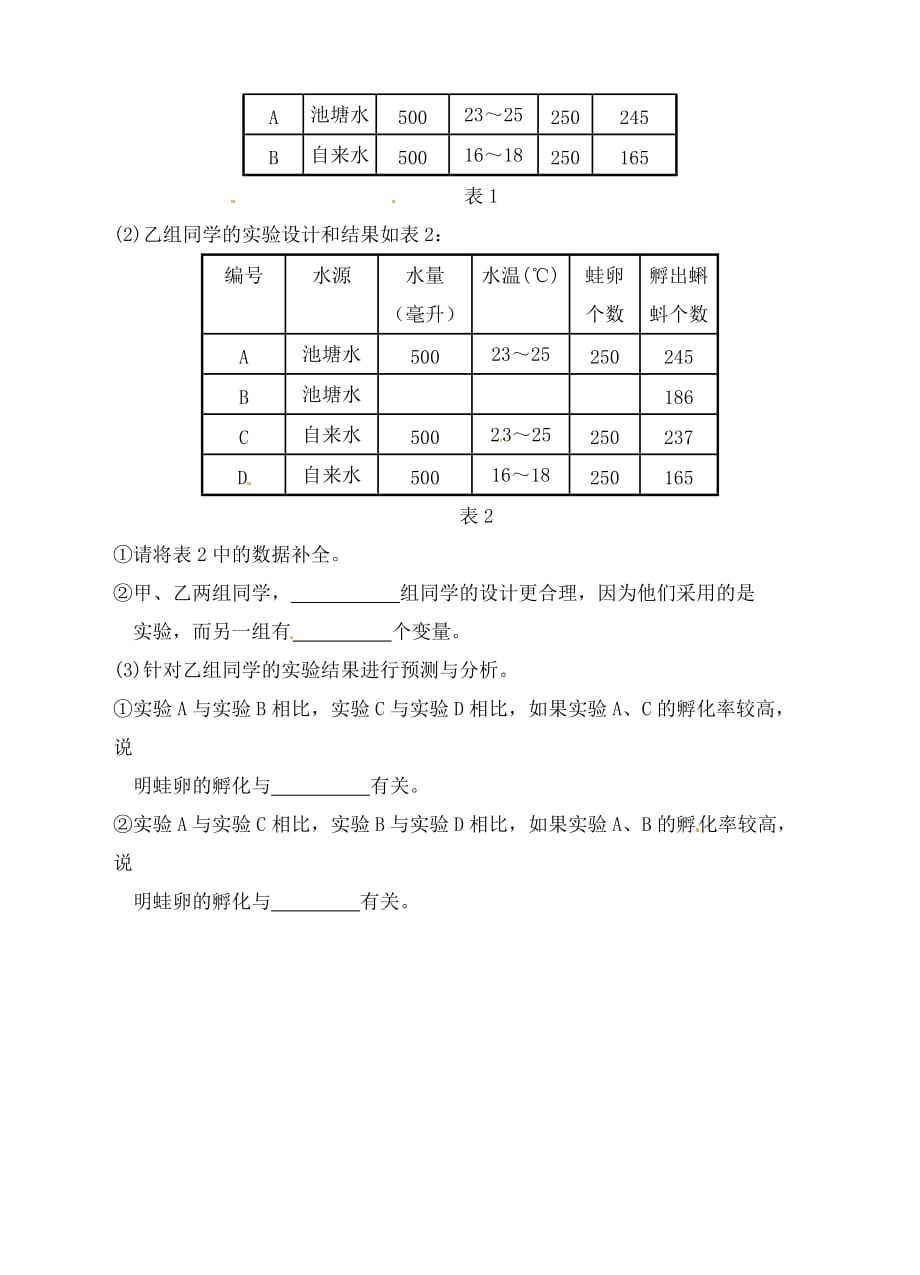 教科版三年级下册科学练习-2.6其他动物的生命周期（含答案）_第3页