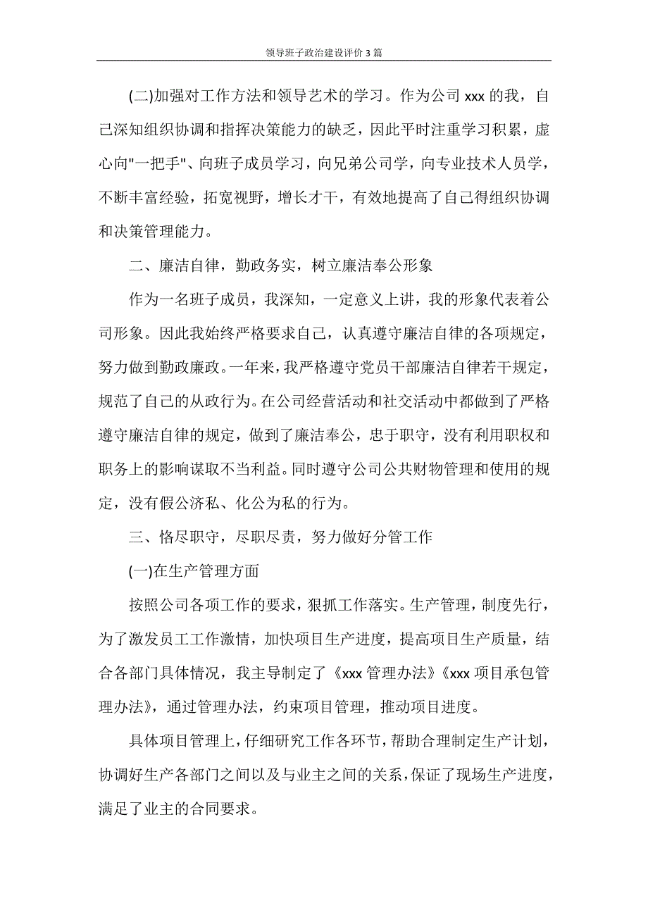 领导班子政治建设评价3篇_第2页