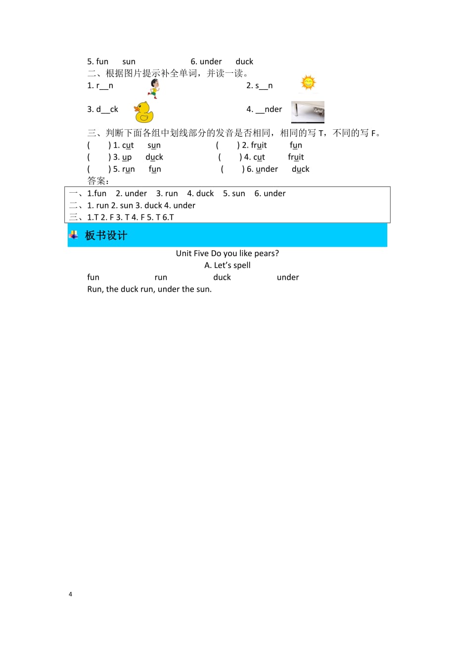 小学英语人教PEP版三年级下册教案Unit 5 Do you like pears 第三课时 教案_第4页