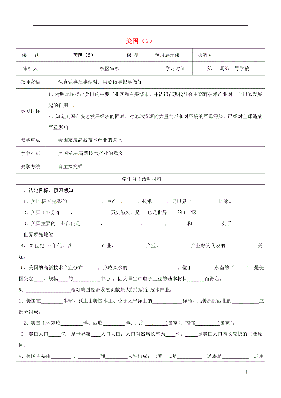 山东省广饶县七年级地理下册9.1美国导学案2无答案新人教版20170303244.doc_第1页