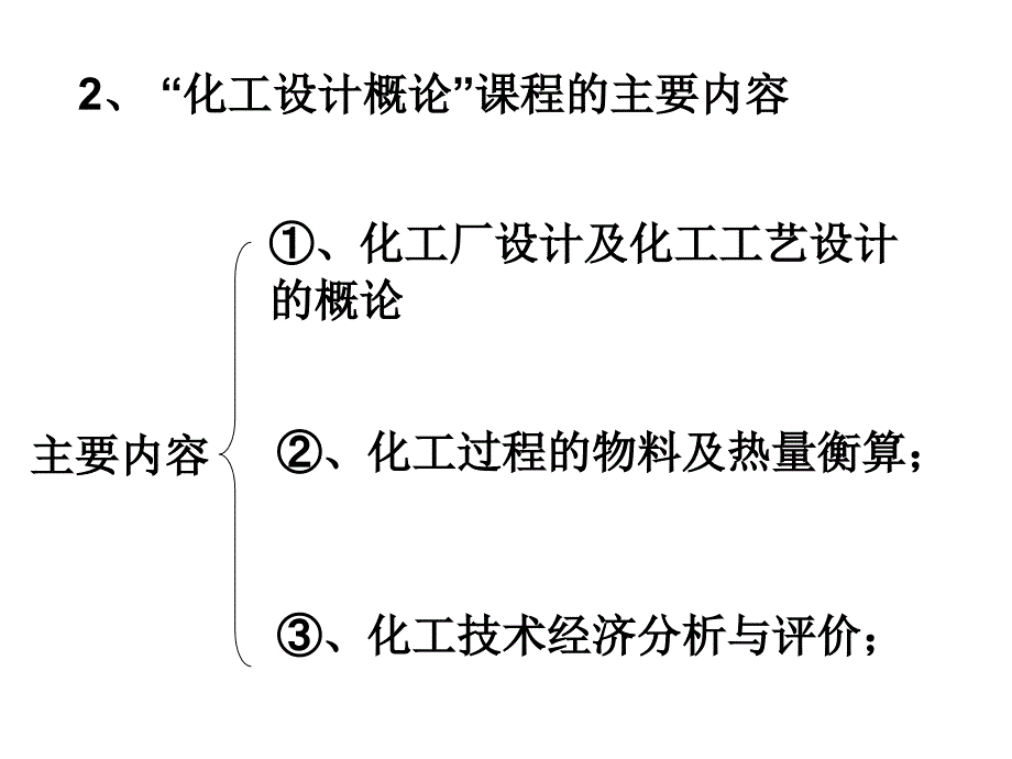 5151编号化工设计概论-天津大学_第3页