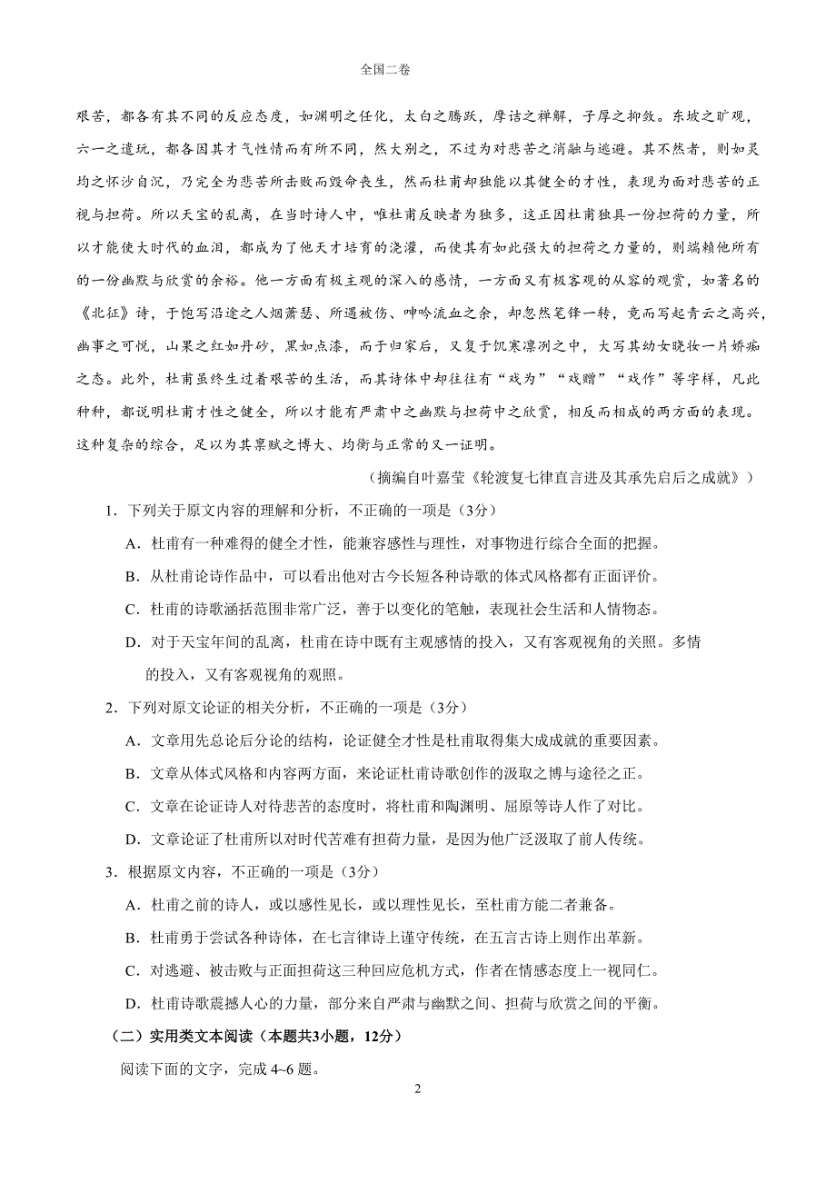 2019全国卷II高考语文试题文字版(含答案)_第2页