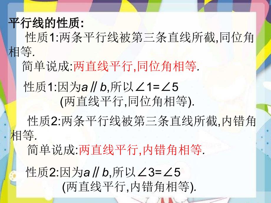 七年级数学下册5.3.1平行线的性质课件(新人教版)_第4页