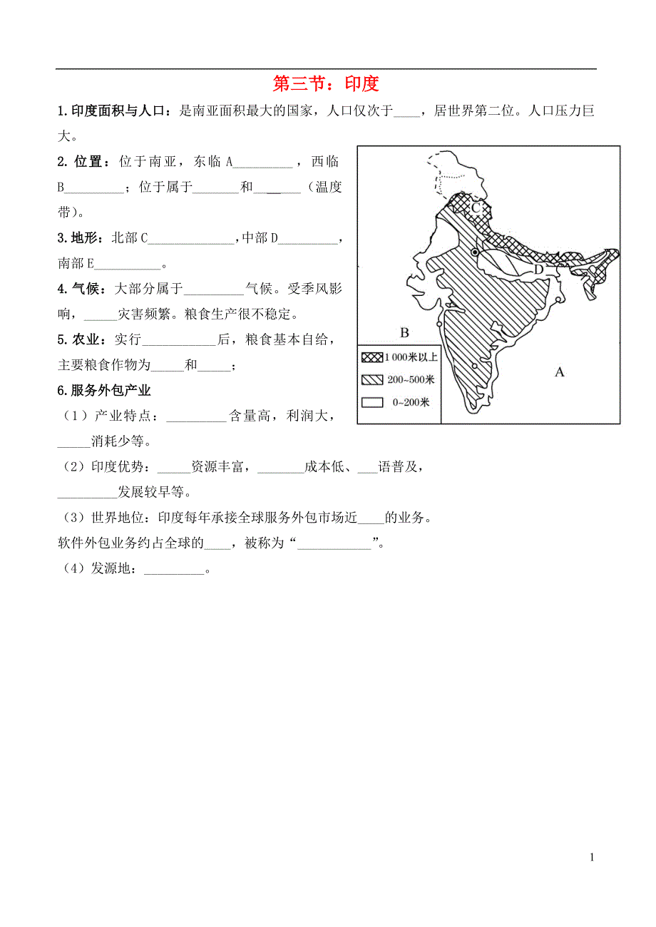 内蒙古鄂尔多斯达拉特旗第十一中学七年级地理下册7.3_7.4知识总结测试题（无答案）新人教版.doc_第1页