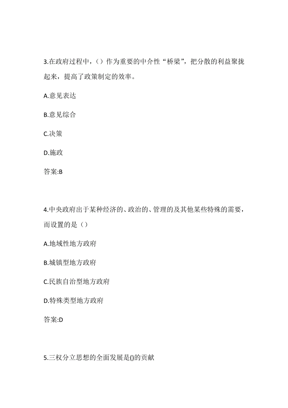 【奥鹏】南开《现代政府理论》2020春期末考试试题_第2页