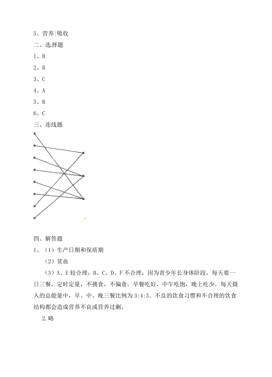 教科版四年级下册科学试题-3.4生的食物和熟的食物（含答案）_第4页