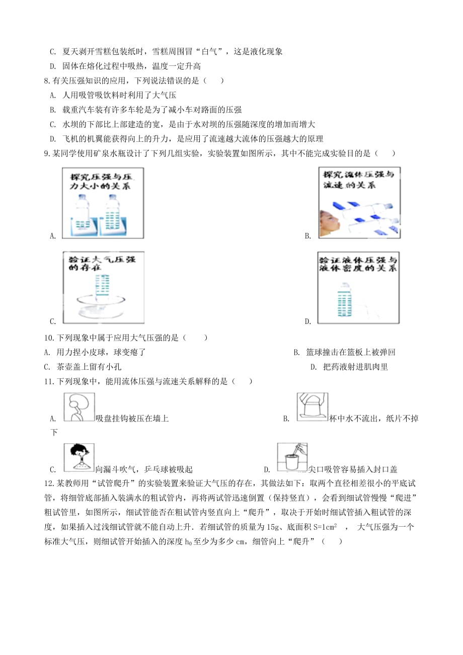 2019-2020学年八年级物理下册9.3大气压强知识归纳练习题_第2页