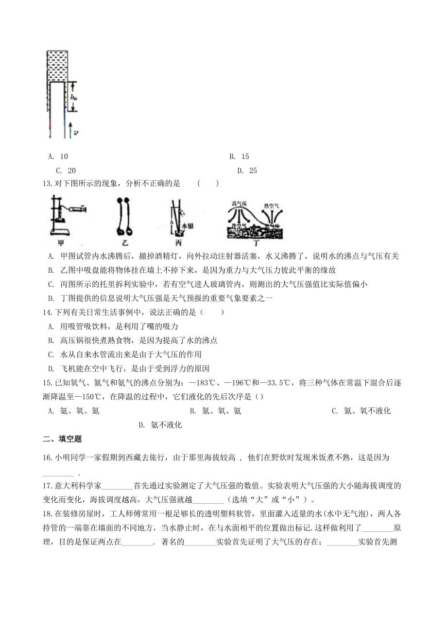 2019-2020学年八年级物理下册9.3大气压强知识归纳练习题_第3页