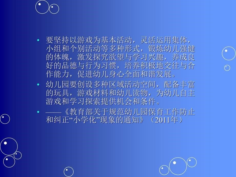 幼儿园游戏课程的实践路径PPT_第5页