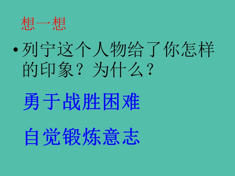 四年级语文上册《登山》课件3 冀教版_第2页