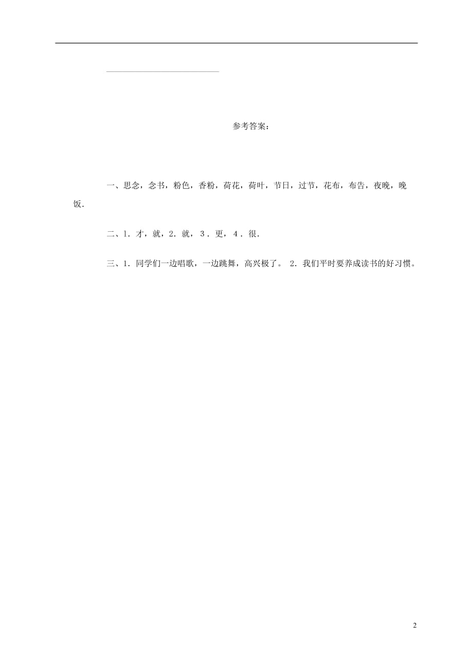 一级语文下册 王冕学画一课一练 沪教版_第2页