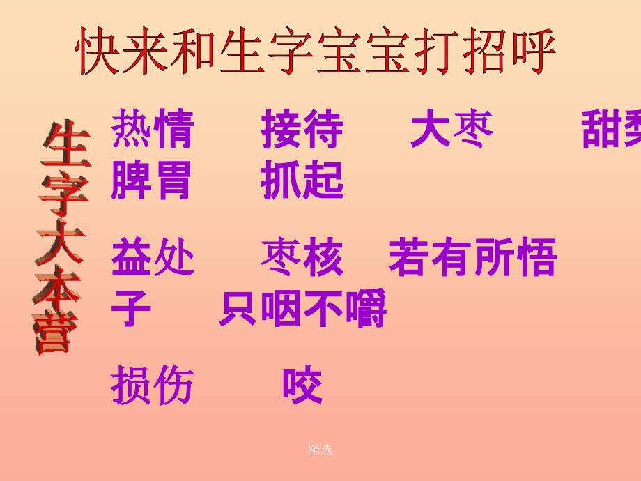 201X春二年级语文下册 第五单元 第16课《囫囵吞枣》教学课件 冀教版_第4页