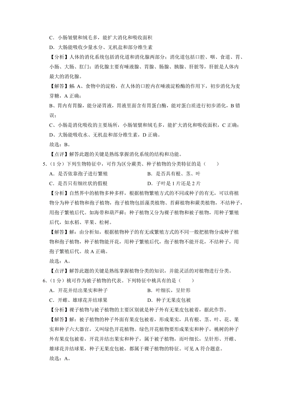 【生物】2019年江苏省连云港市中考试卷（解析版）_第3页