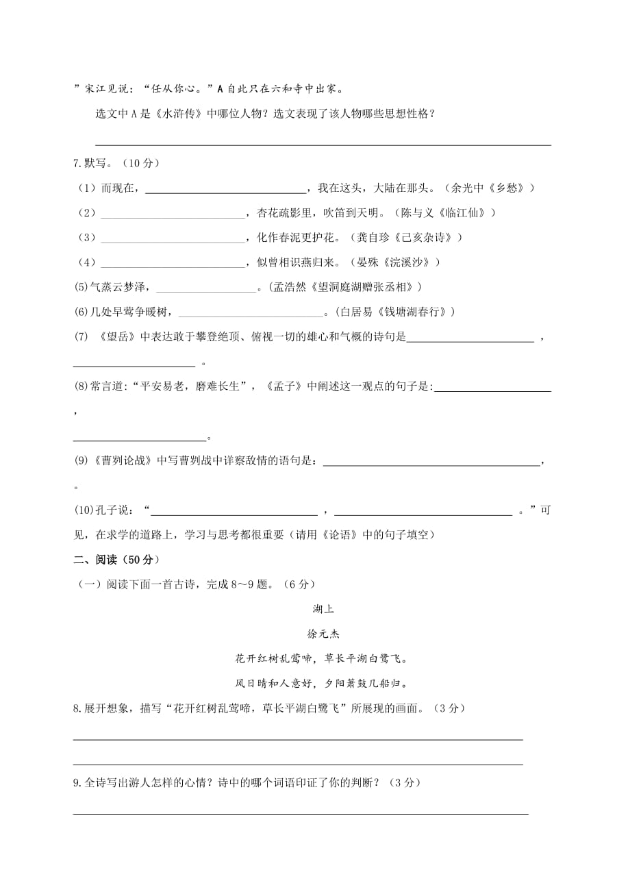 山东省滨州滨城区2019年初中学生学业水平模拟考试语文试题(含答案)_第3页