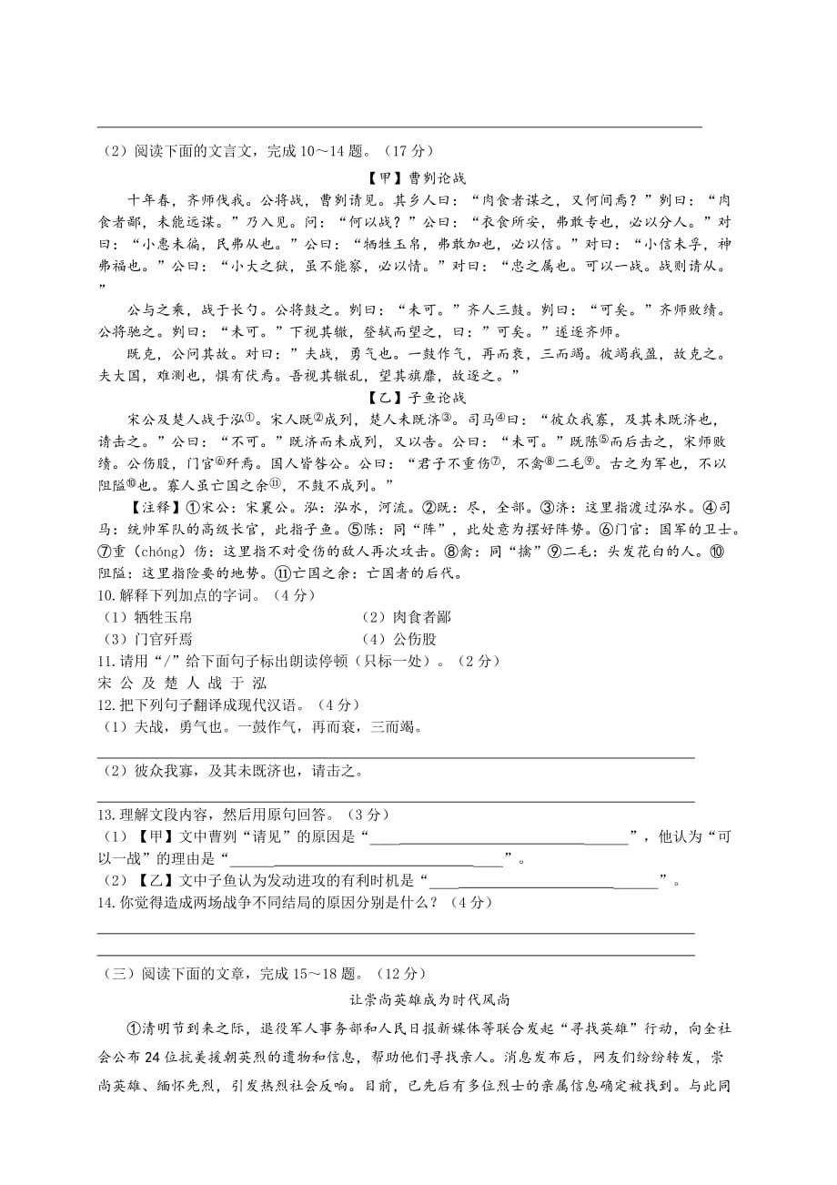 山东省滨州滨城区2019年初中学生学业水平模拟考试语文试题(含答案)_第4页