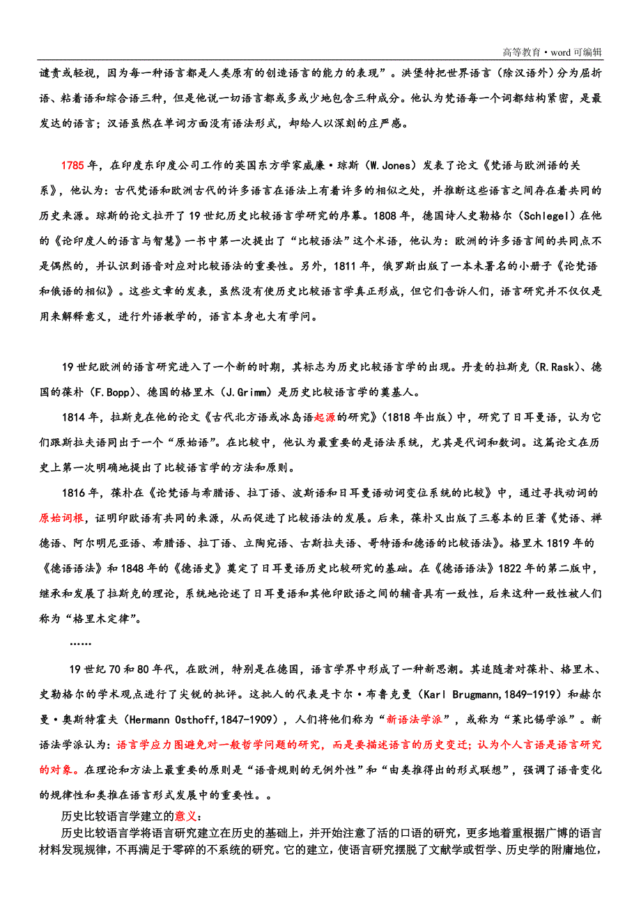 《语言学概论》[整理]_第4页