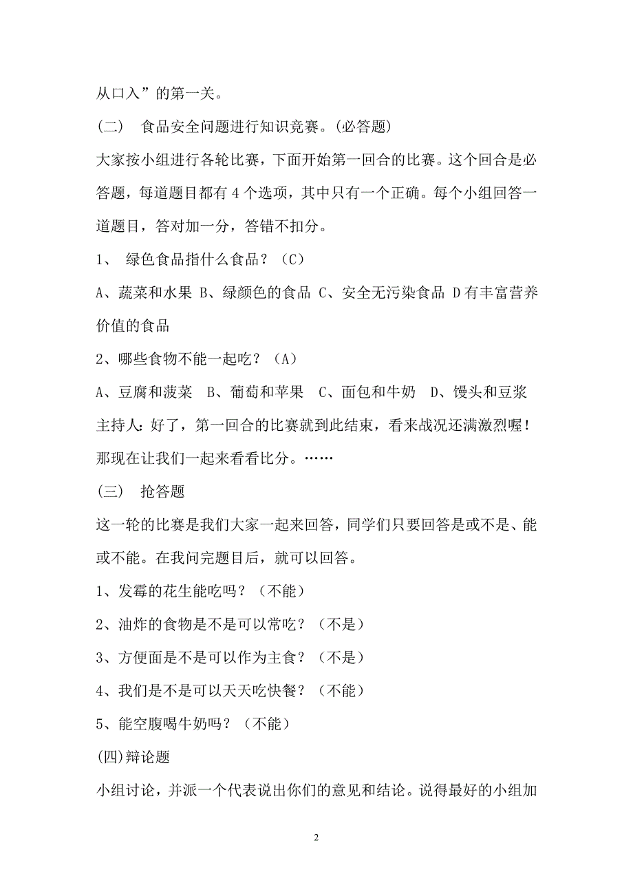 小学生食品安全教育教案(共十课时) (1)-_第2页