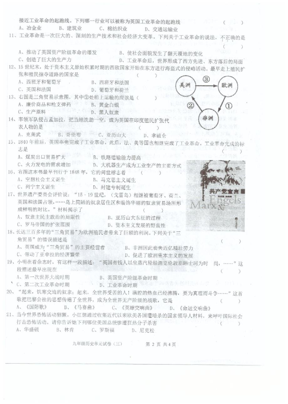 广东省汕头市潮南区2018届九年级历史上学期第三次月考试题（pdf）新人教版.pdf_第2页