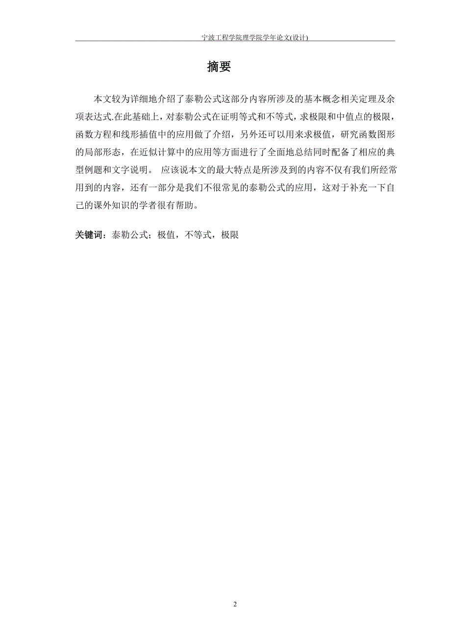 泰勒公式学年论文._第3页