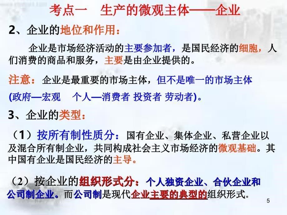 企业与劳动者轮复习（课堂PPT）_第5页