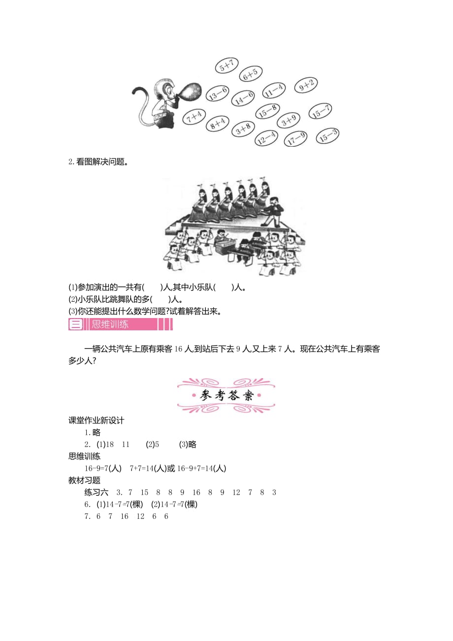 小学数学人教版一年级下册教案2整理和复习第三课时_第2页