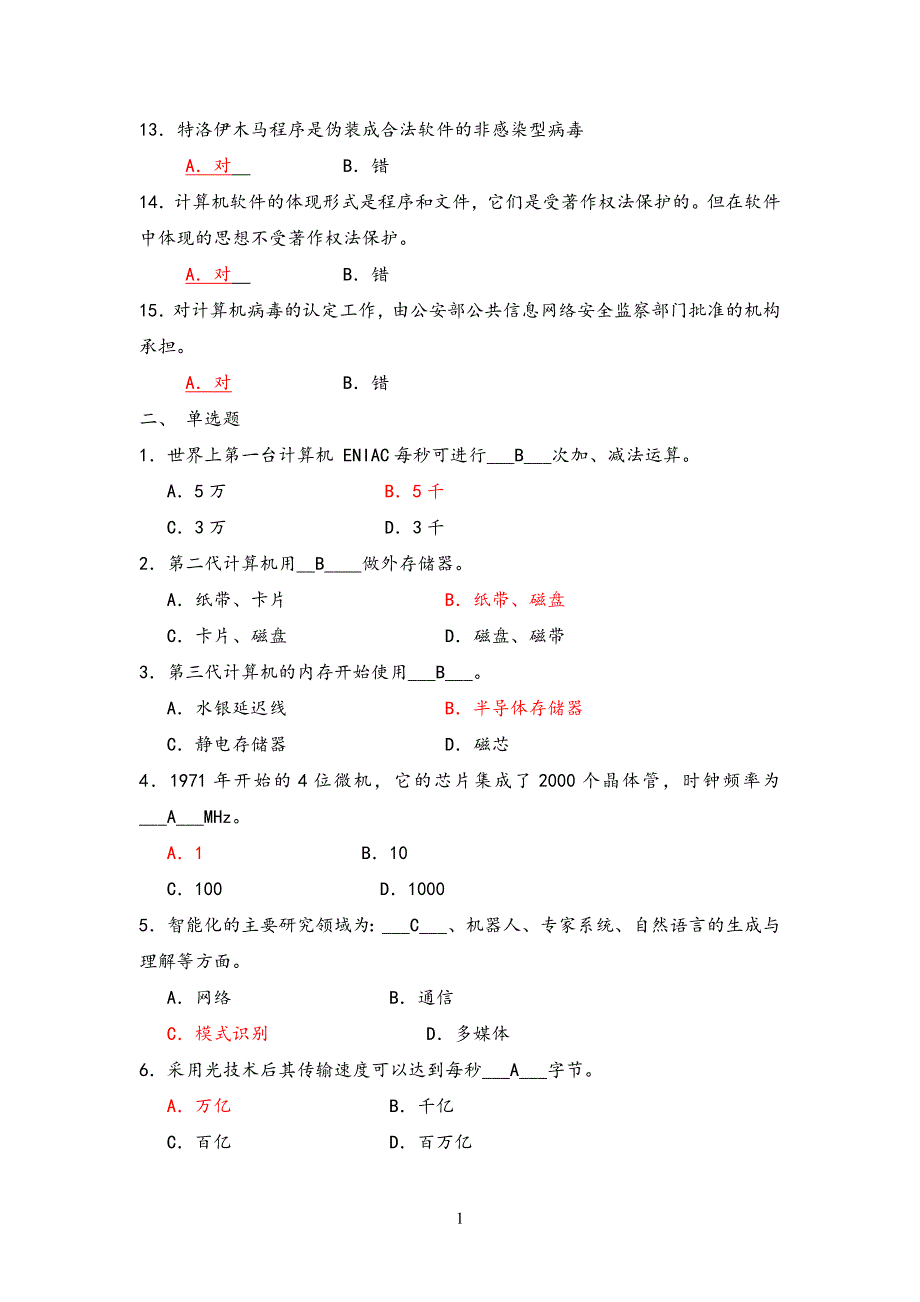 计算机基础一级C类练习题._第2页