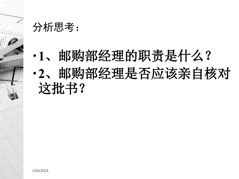 管理者的职责与技能课件_第4页