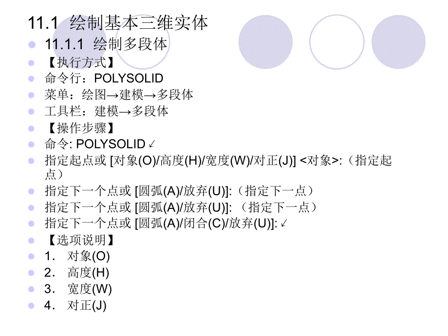 AutoCAD中文版机械制图快速入门课件教案第11章实体建模_第2页