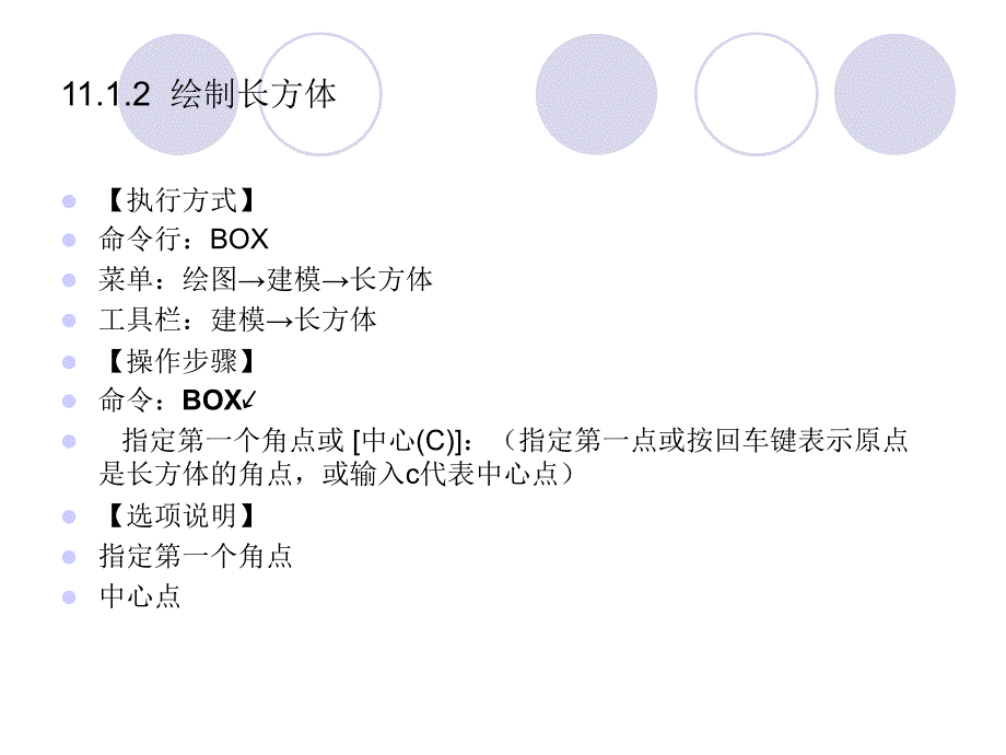 AutoCAD中文版机械制图快速入门课件教案第11章实体建模_第3页