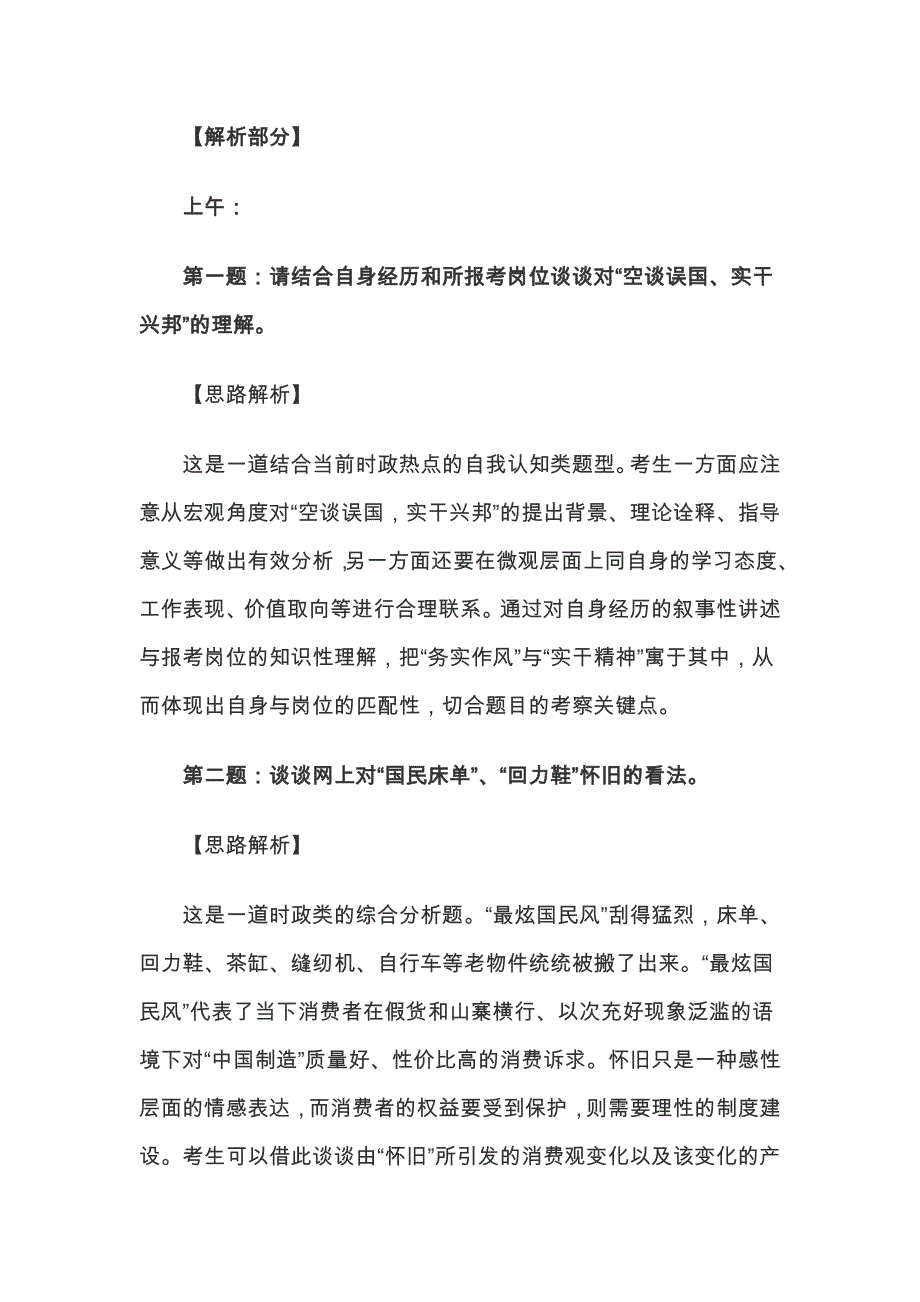 2013年上海公务员考试面试真题及解析汇总_第2页