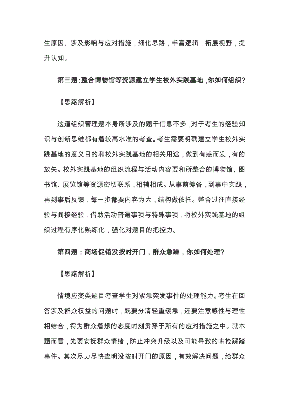 2013年上海公务员考试面试真题及解析汇总_第3页