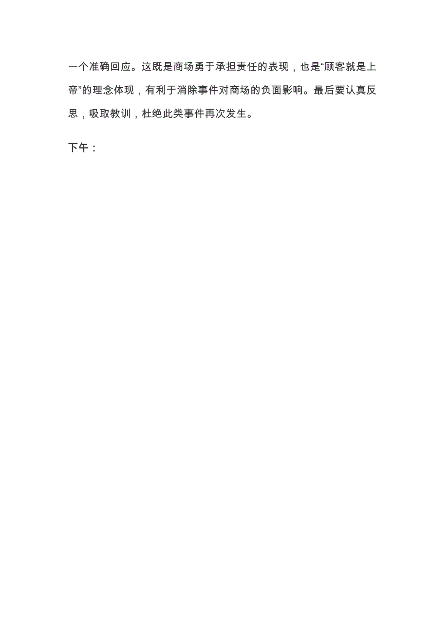 2013年上海公务员考试面试真题及解析汇总_第4页