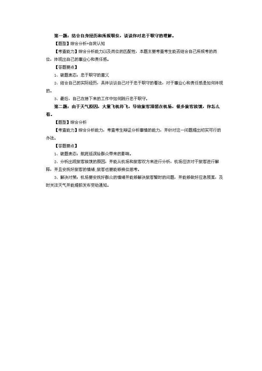 2013年上海公务员考试面试真题及解析汇总_第5页