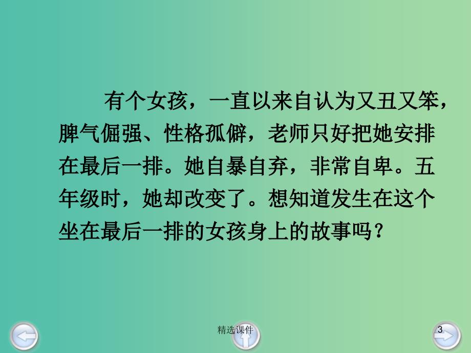 五年级语文上册《坐在最后一排》课件3 沪教版_第3页