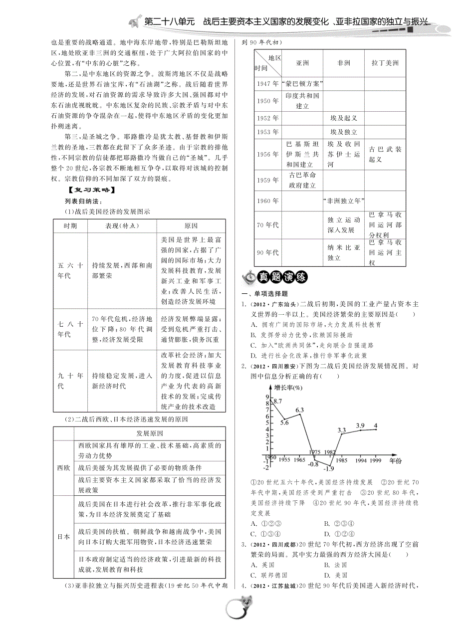 2013届中考历史 分类精粹之分类讲练 第二十八单元 战后主要资本主义国家的发展变化、亚非拉国家的独立与振兴（pdf）.pdf_第2页