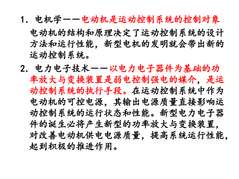 运动控制简介PPT_第4页