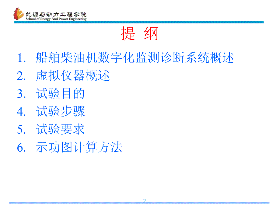 船舶柴油机示功图数字化测量与分析课件_第2页