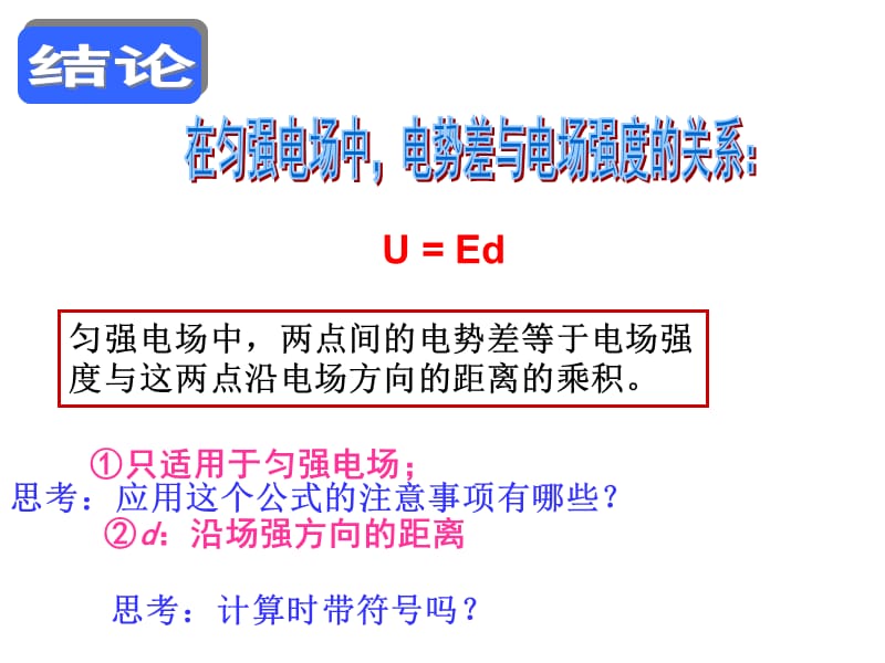 2018高中物理人教版选修3-1课件：第一章 静电场1-6电势差和电场强度的关系课件_第5页