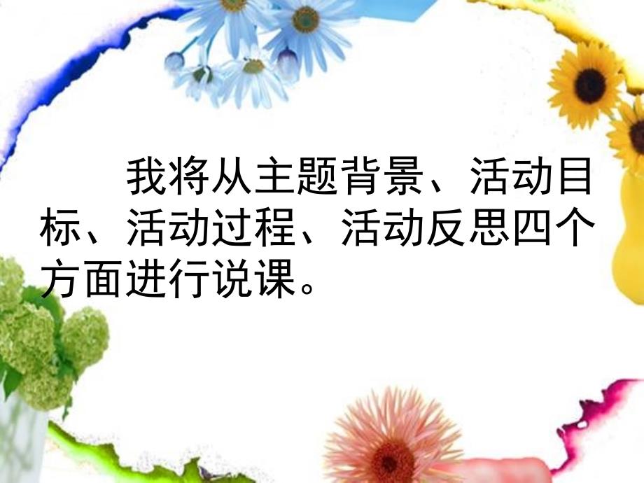 综合实践活动说课稿课件_第2页