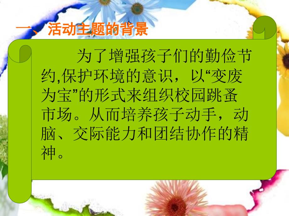 综合实践活动说课稿课件_第4页